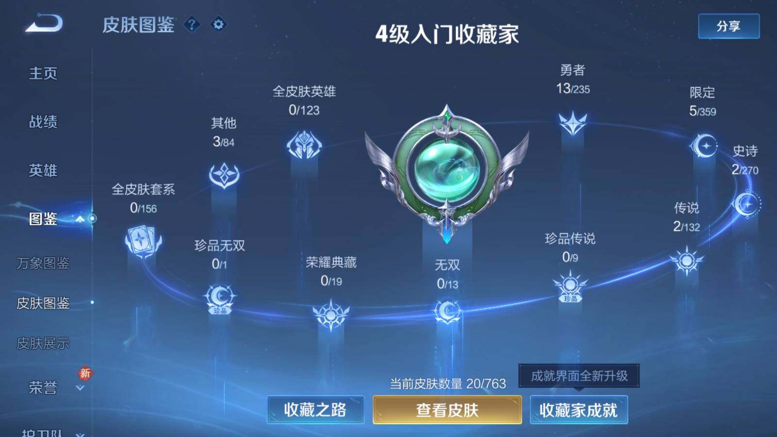 WZKG4124225王者荣耀账号详情图5