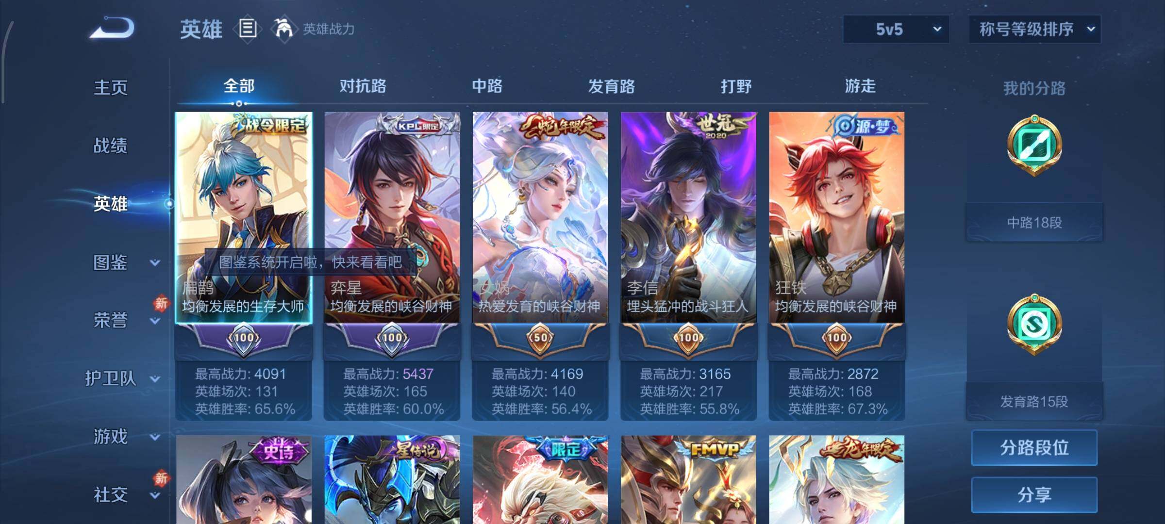 WZCMW4160315王者荣耀账号详情图3