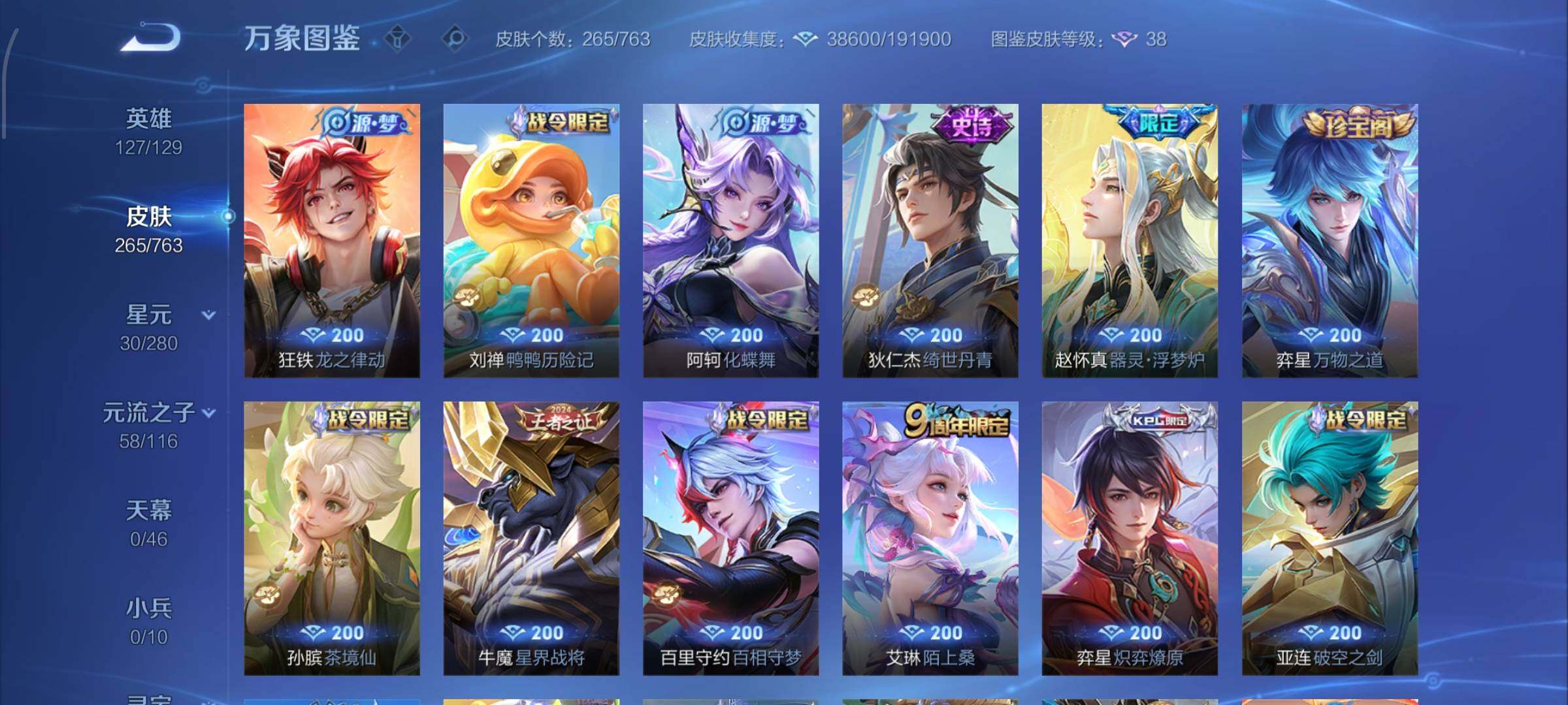 WZCMW4160315王者荣耀账号详情图8