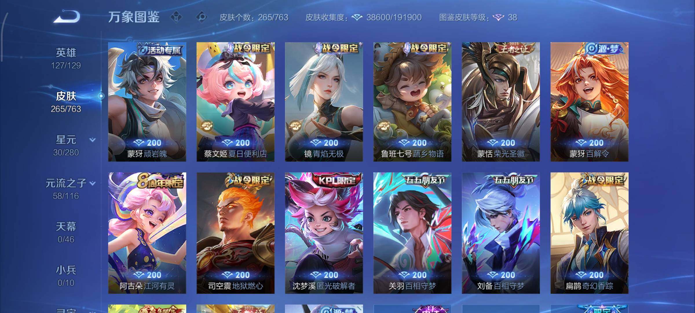 WZCMW4160315王者荣耀账号详情图9