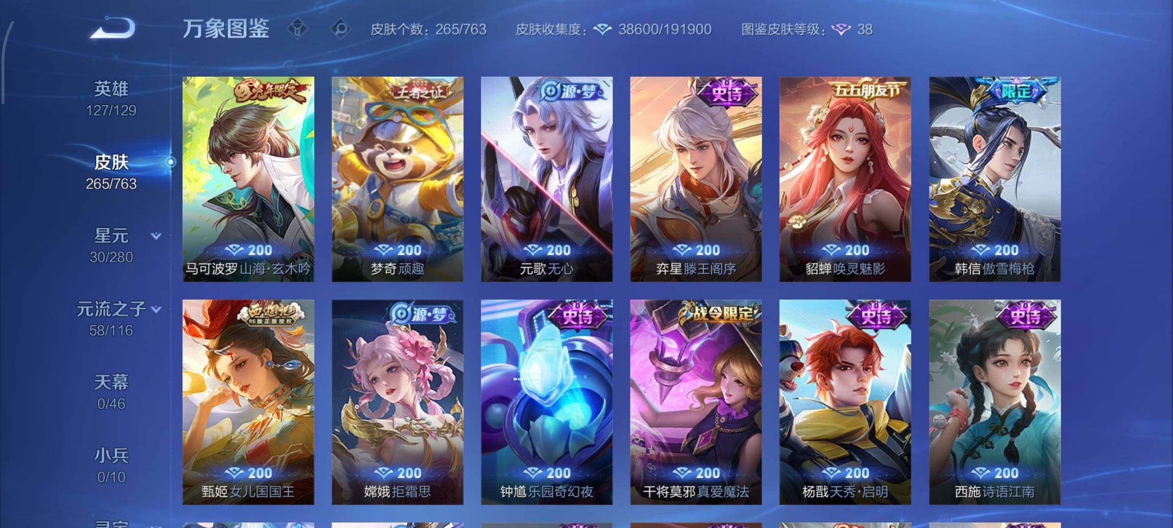 WZCMW4160315王者荣耀账号详情图10