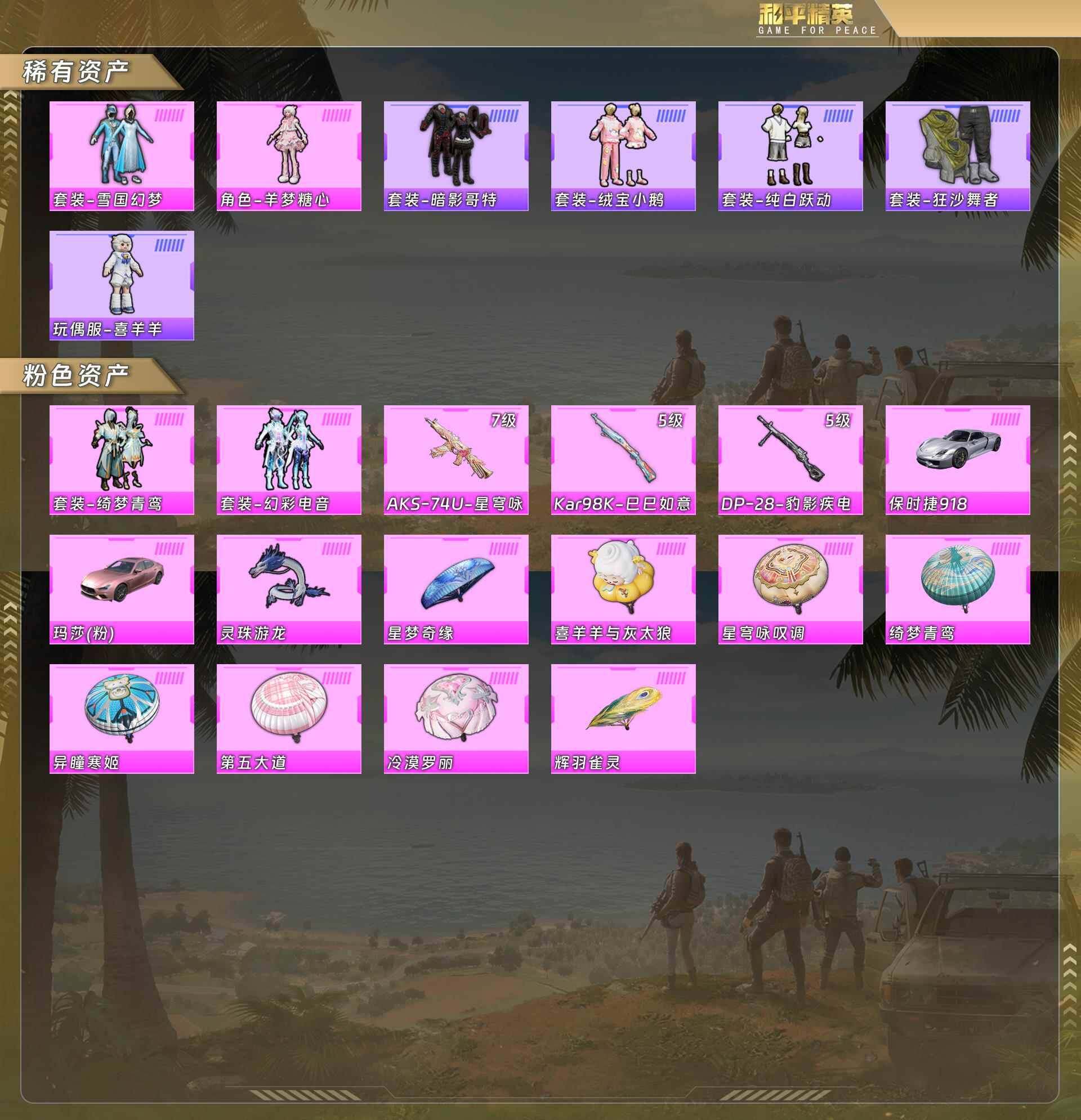 HPQM478198和平精英账号详情图5