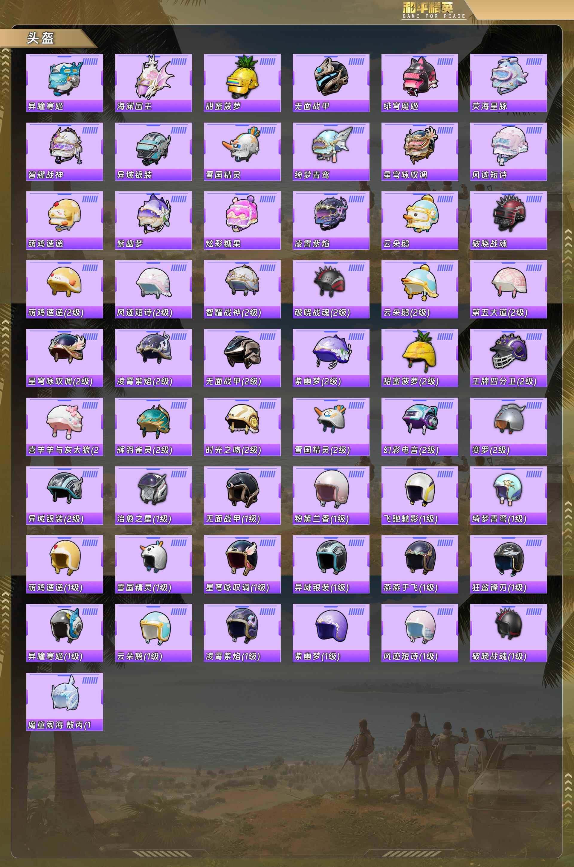 HPQM478198和平精英账号详情图9