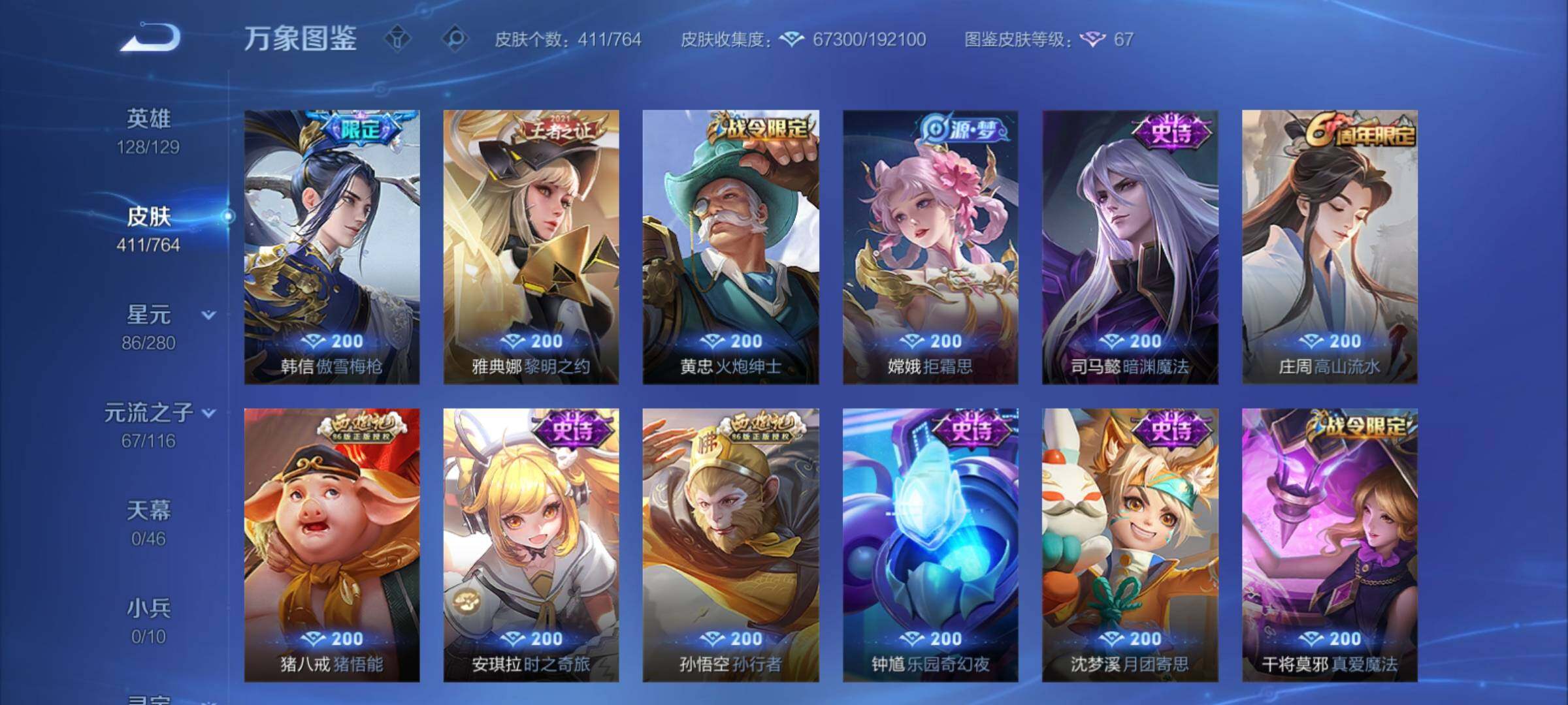 WZCMY4125799王者荣耀账号详情图17