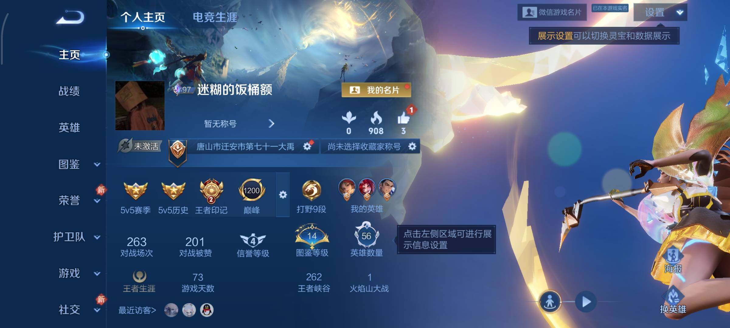 WZCMW4160325王者荣耀账号详情图2