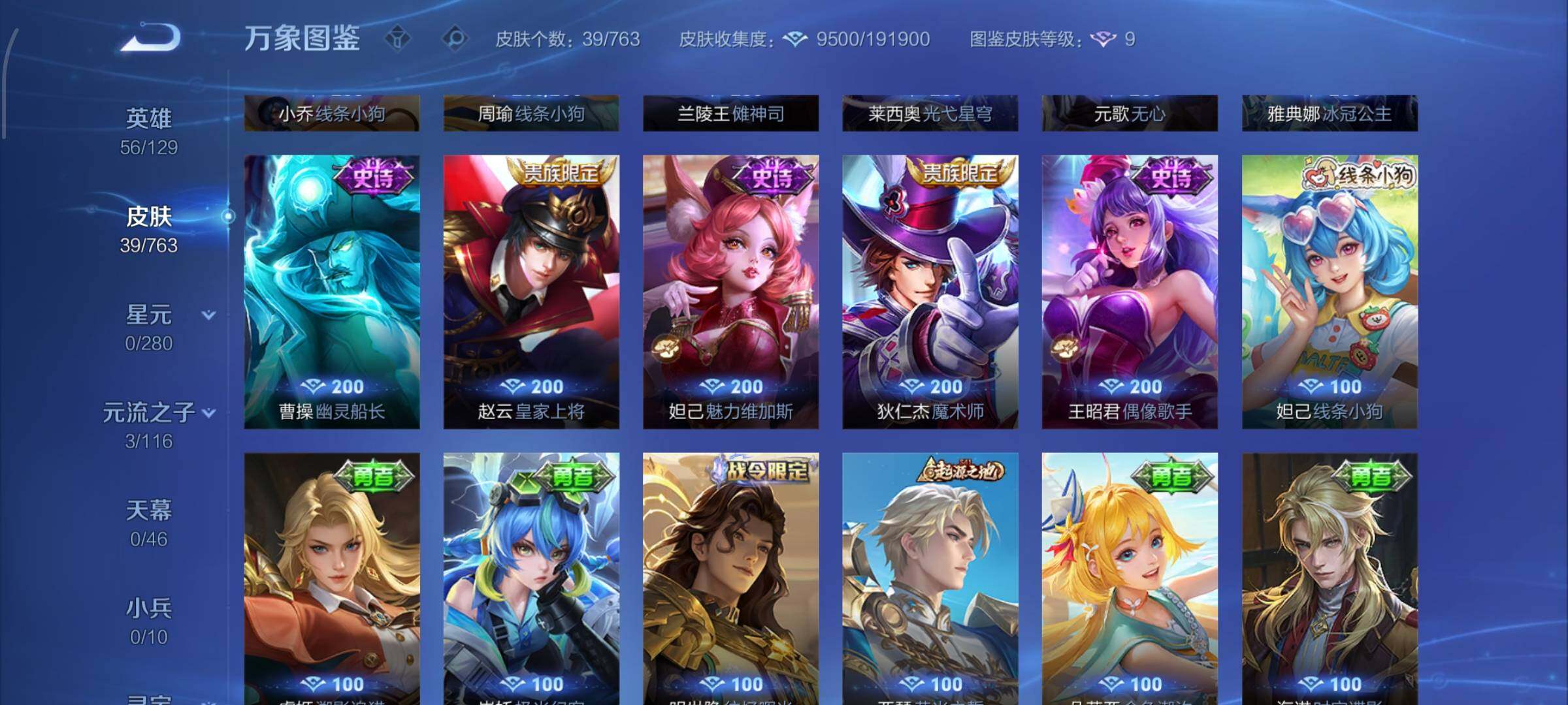 WZCMW4160325王者荣耀账号详情图7