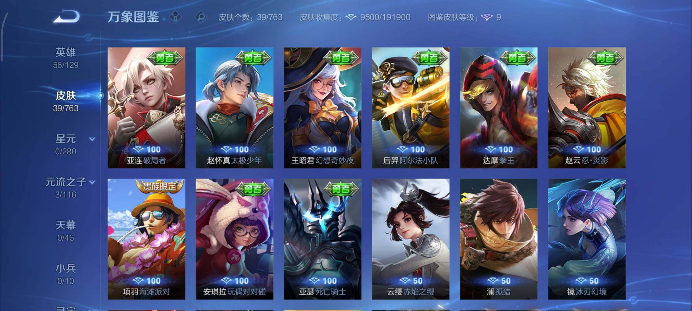 WZCMW4160325王者荣耀账号详情图8