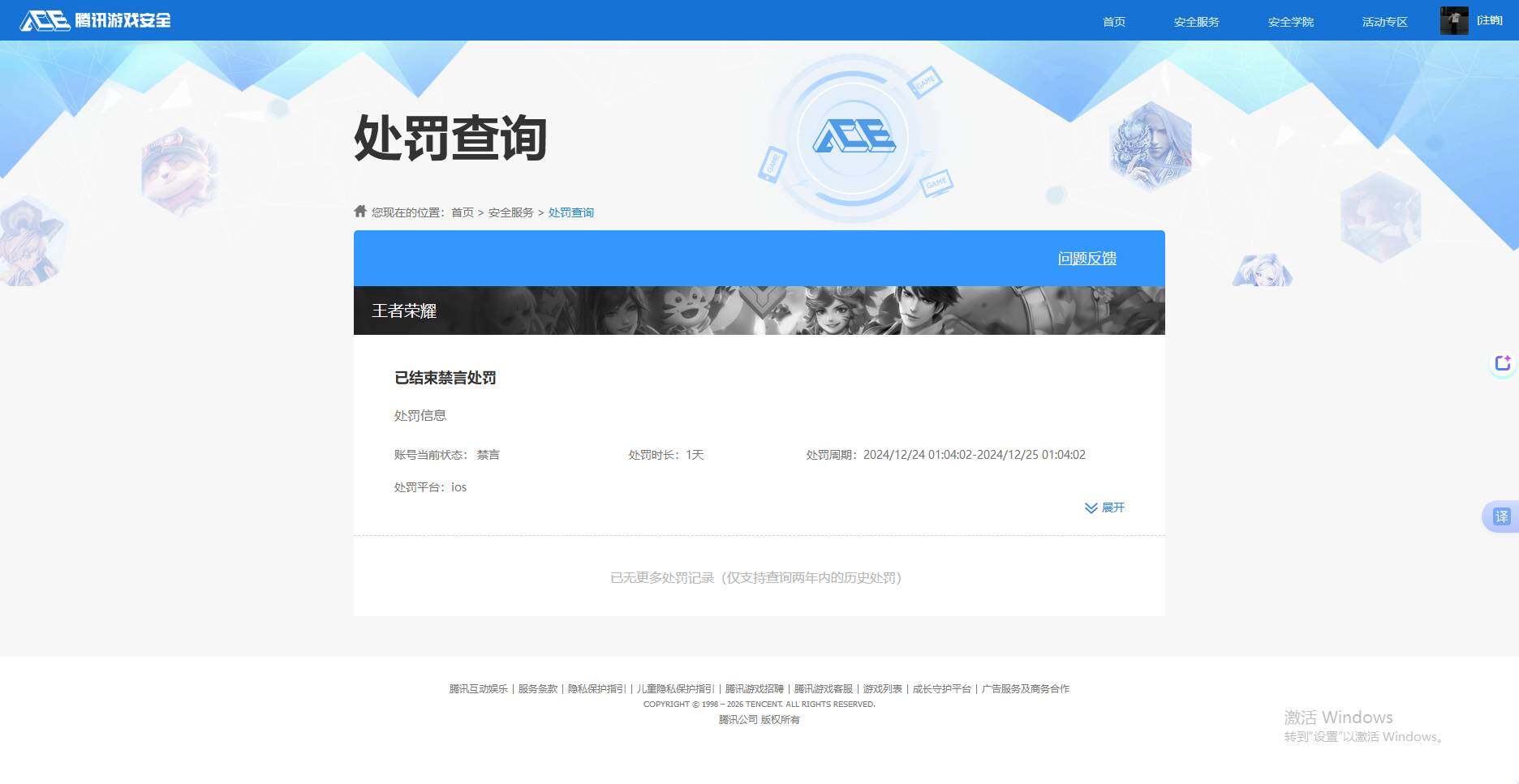 WZKG4127274王者荣耀账号详情图6