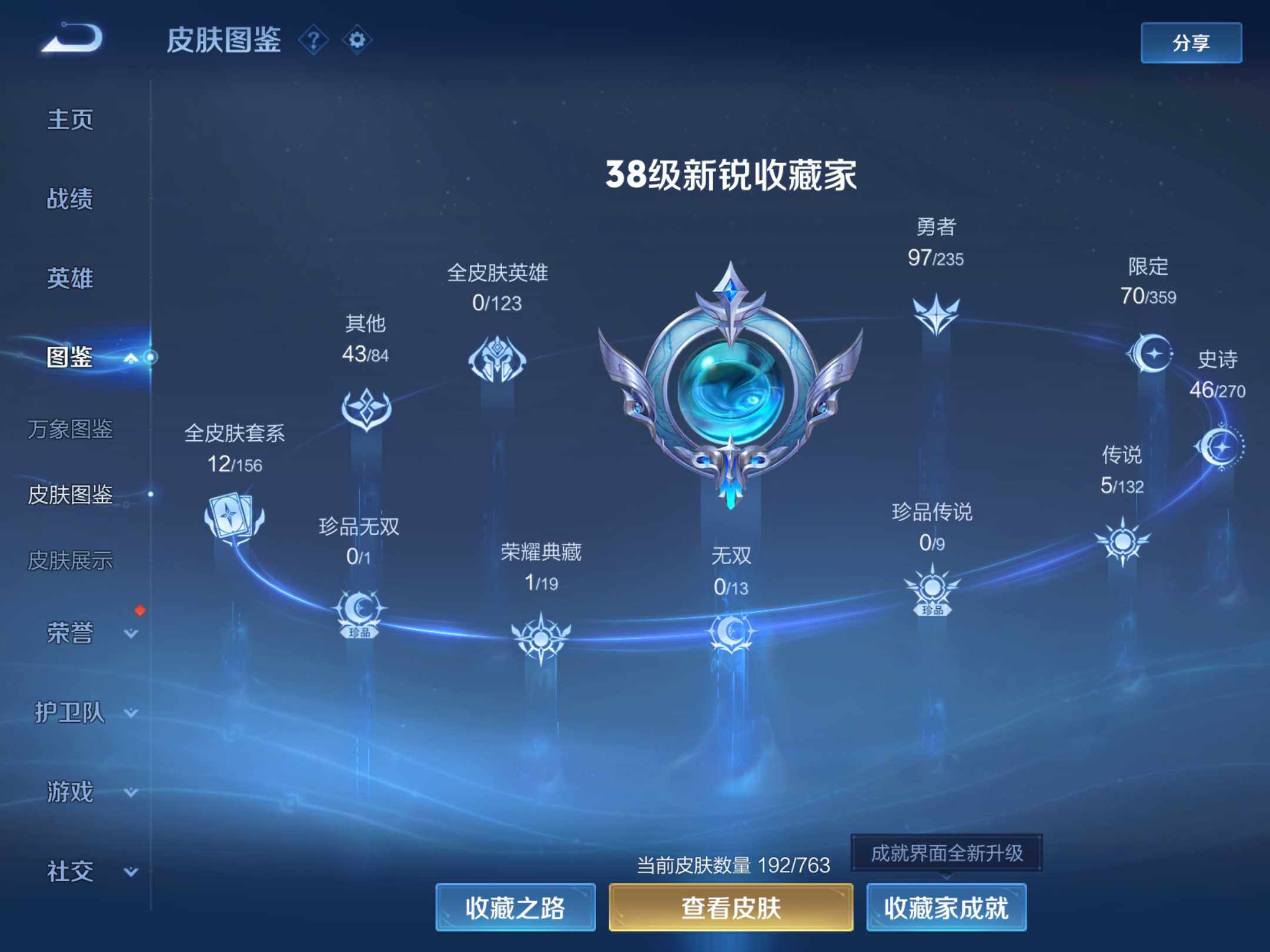 WZKG4127274王者荣耀账号详情图17