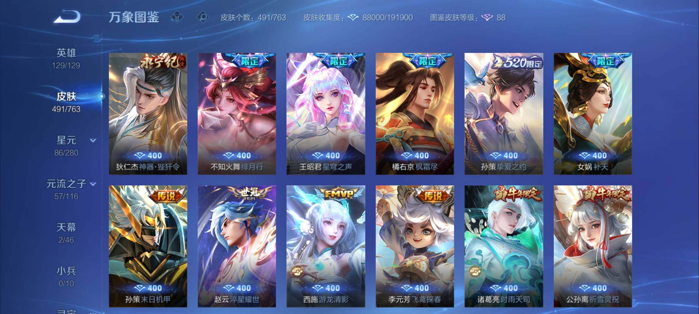 WZCMY4125805王者荣耀账号详情图8