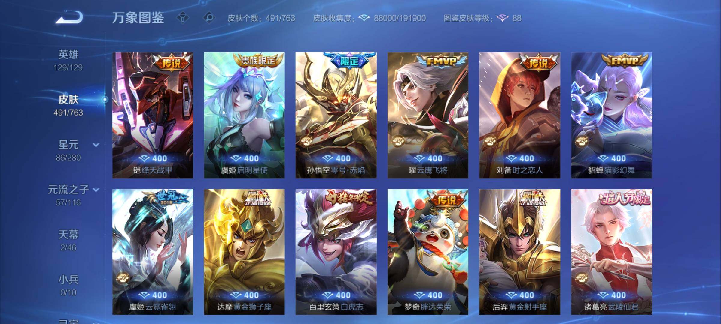 WZCMY4125805王者荣耀账号详情图9