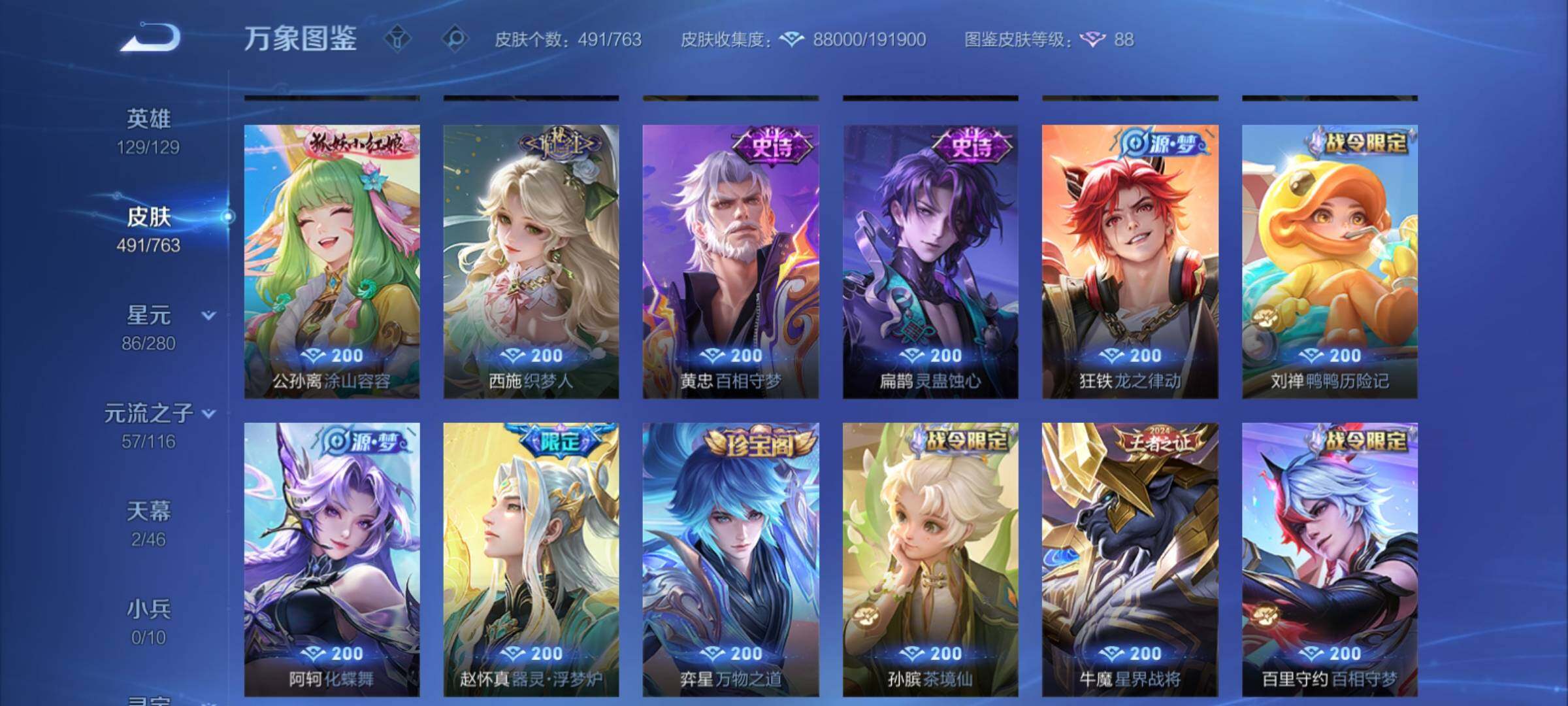 WZCMY4125805王者荣耀账号详情图11