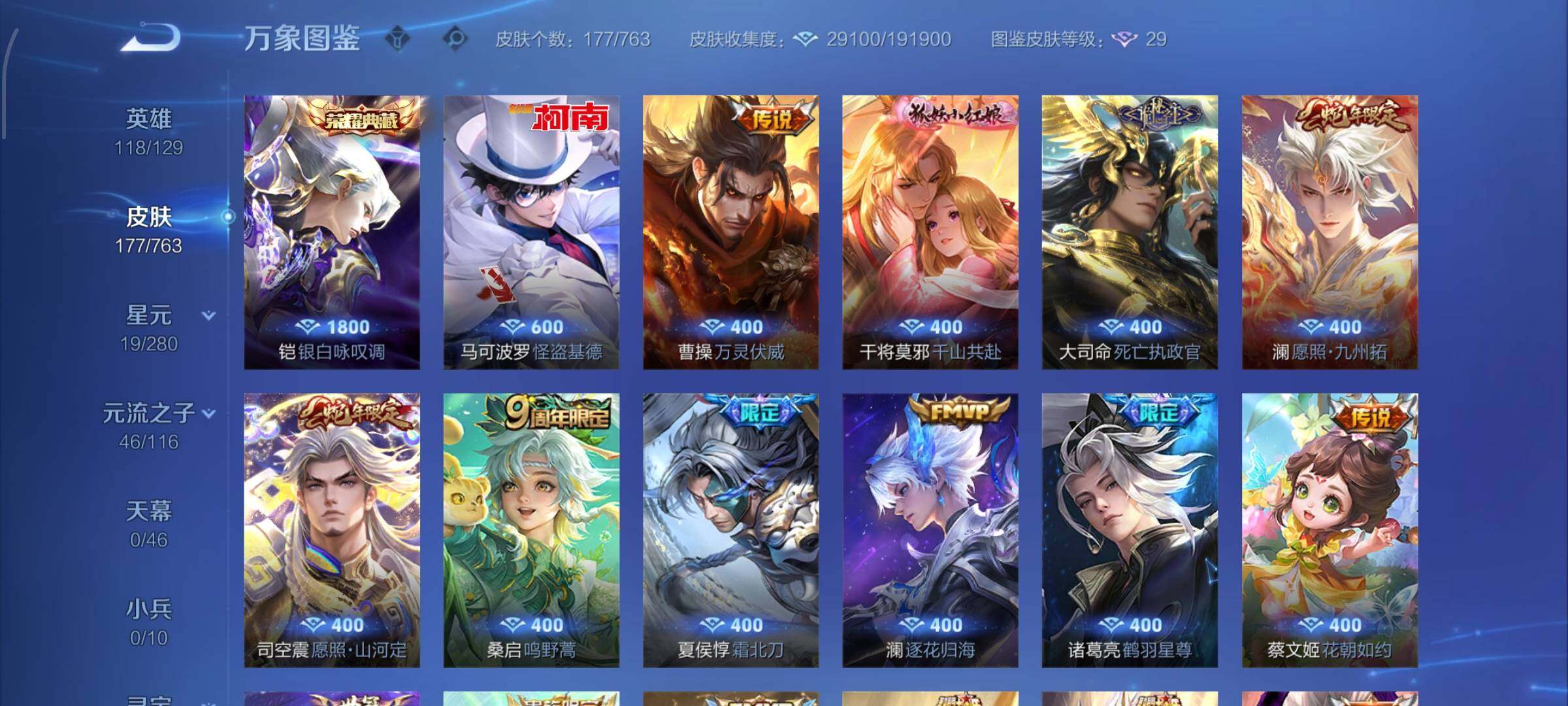 WZCMW4155271王者荣耀账号详情图6 WZCMW4155271王者荣耀账号详情图6