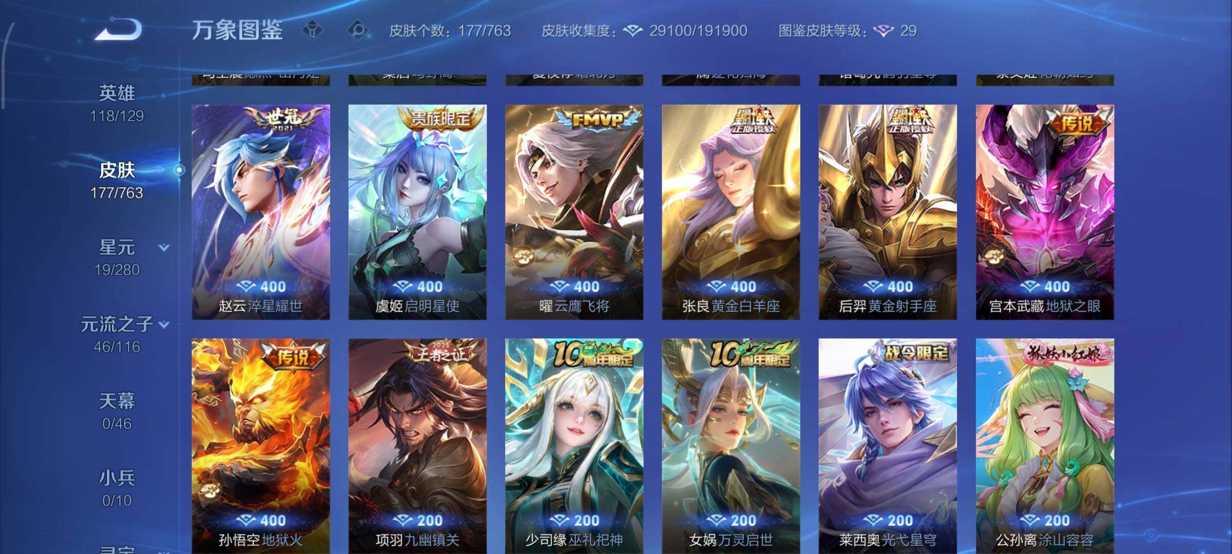 WZCMW4155271王者荣耀账号详情图7 WZCMW4155271王者荣耀账号详情图7