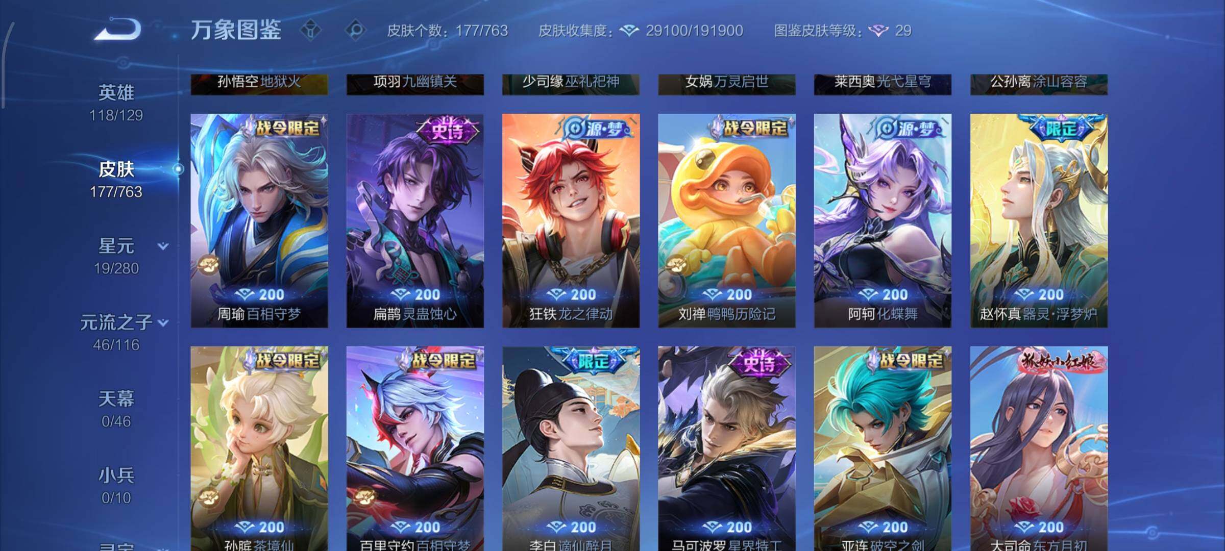 WZCMW4155271王者荣耀账号详情图8 WZCMW4155271王者荣耀账号详情图8