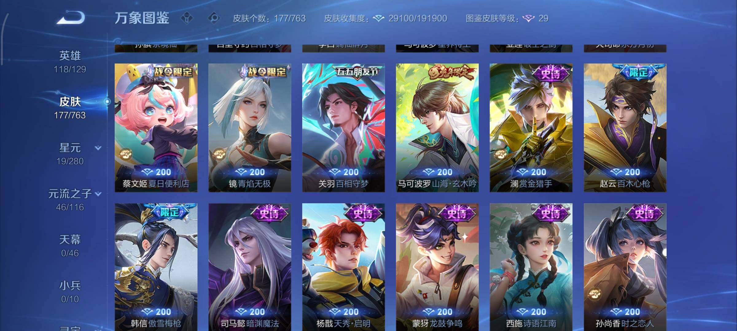 WZCMW4155271王者荣耀账号详情图9 WZCMW4155271王者荣耀账号详情图9