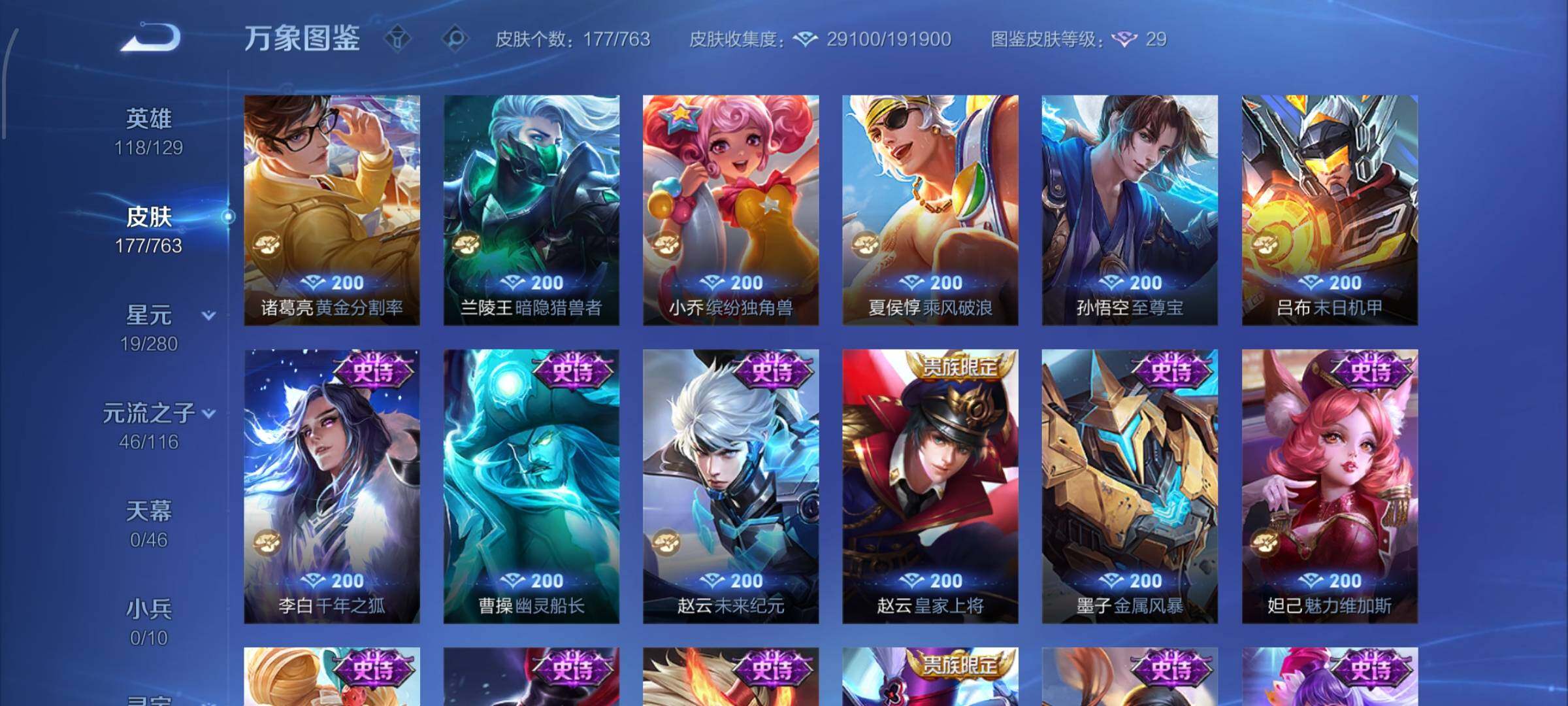 WZCMW4155271王者荣耀账号详情图11 WZCMW4155271王者荣耀账号详情图11