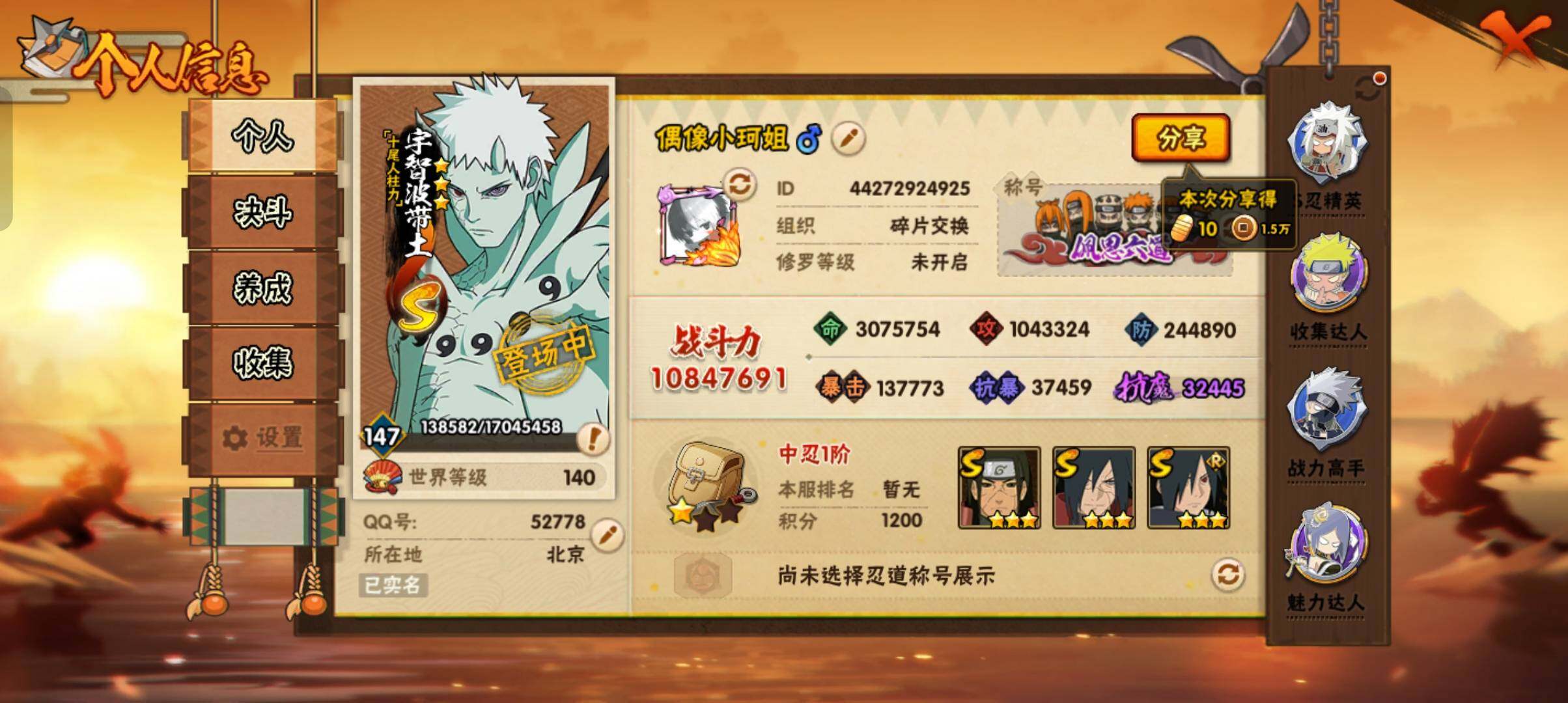 HYCMW410339火影忍者账号详情图3 HYCMW410339火影忍者账号详情图3