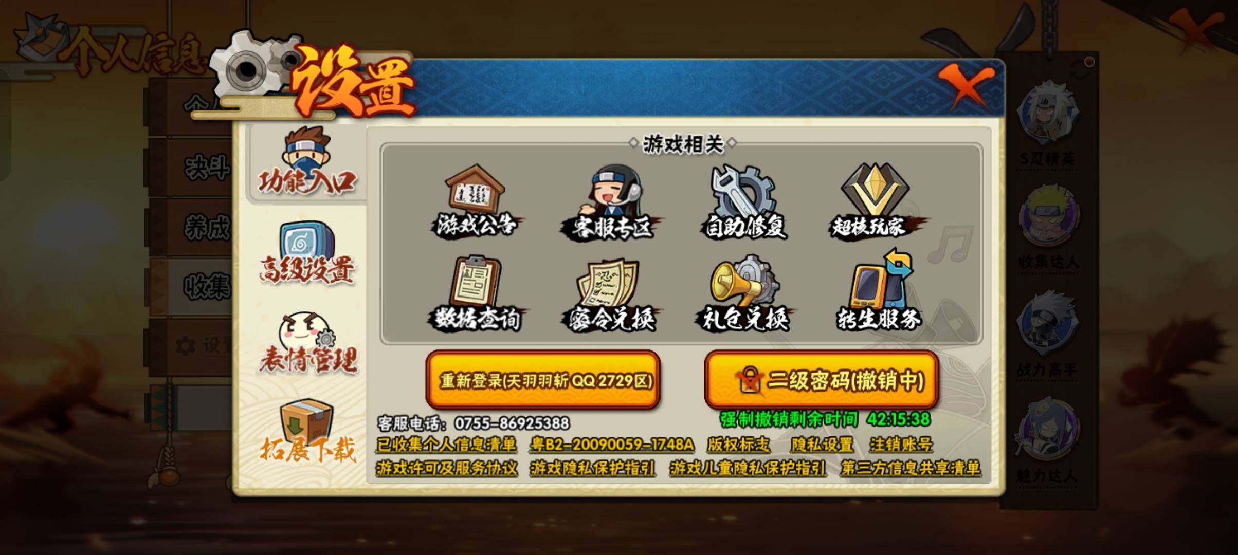 HYCMW410339火影忍者账号详情图6 HYCMW410339火影忍者账号详情图6