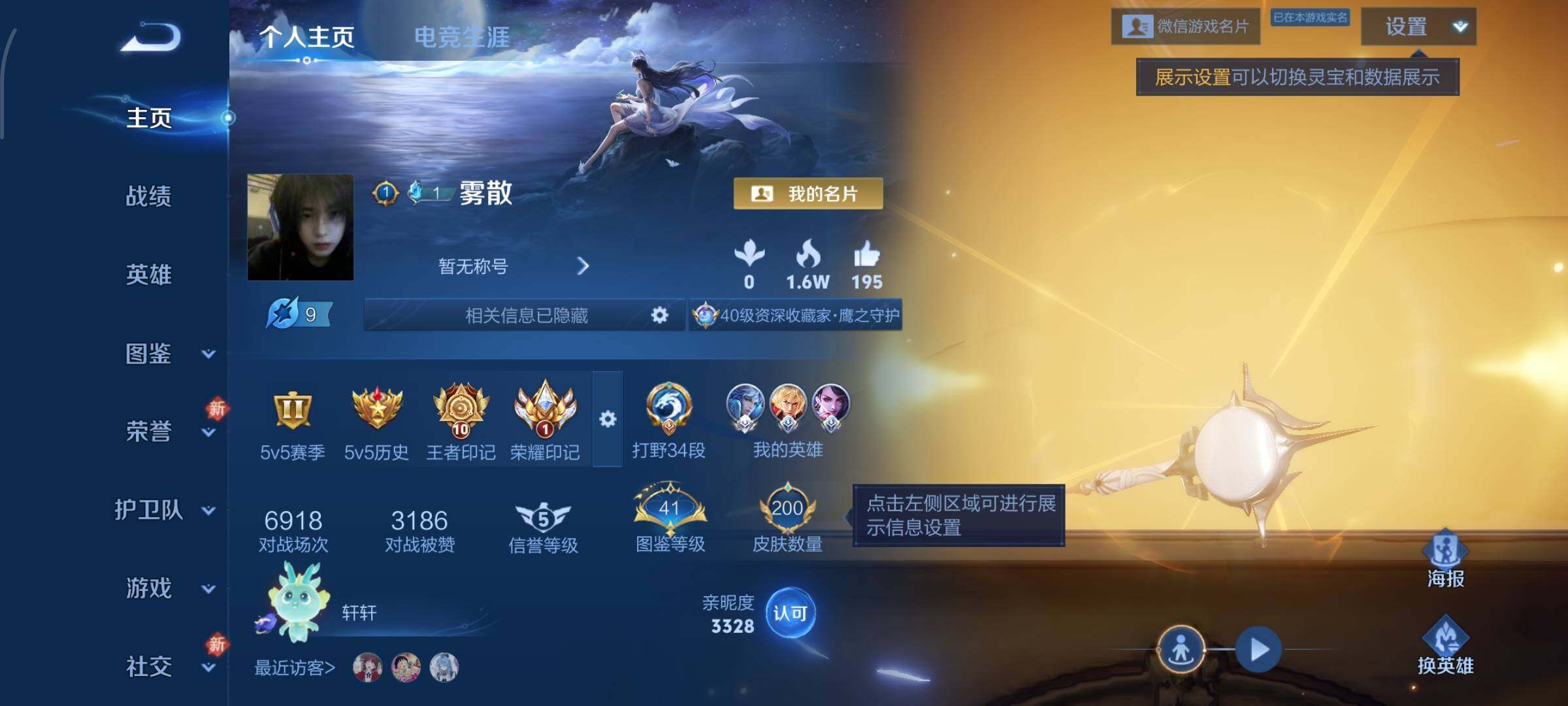 WZCMW4152596王者荣耀账号详情图2 WZCMW4152596王者荣耀账号详情图2