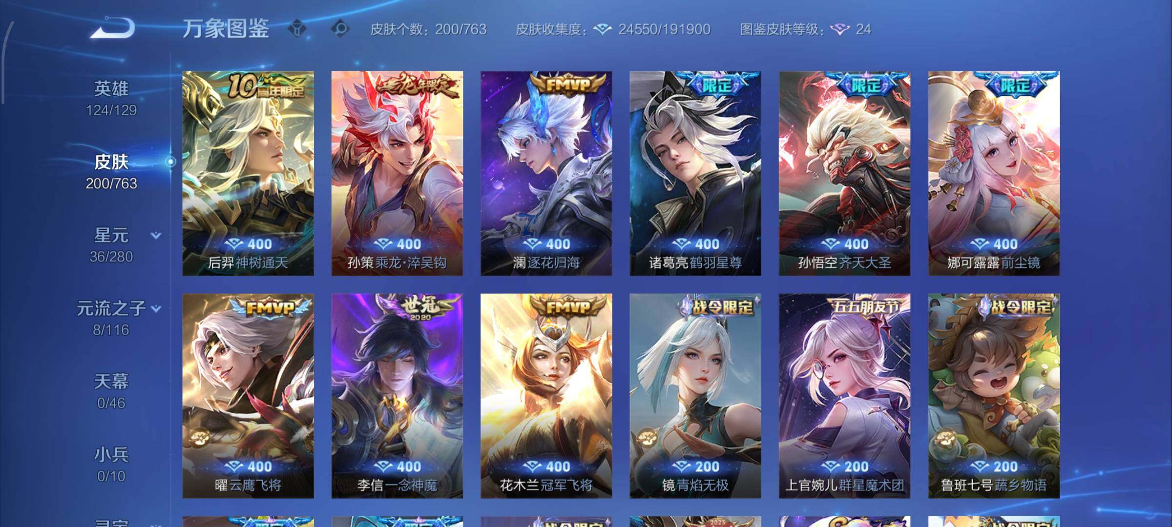 WZCMW4152596王者荣耀账号详情图6 WZCMW4152596王者荣耀账号详情图6