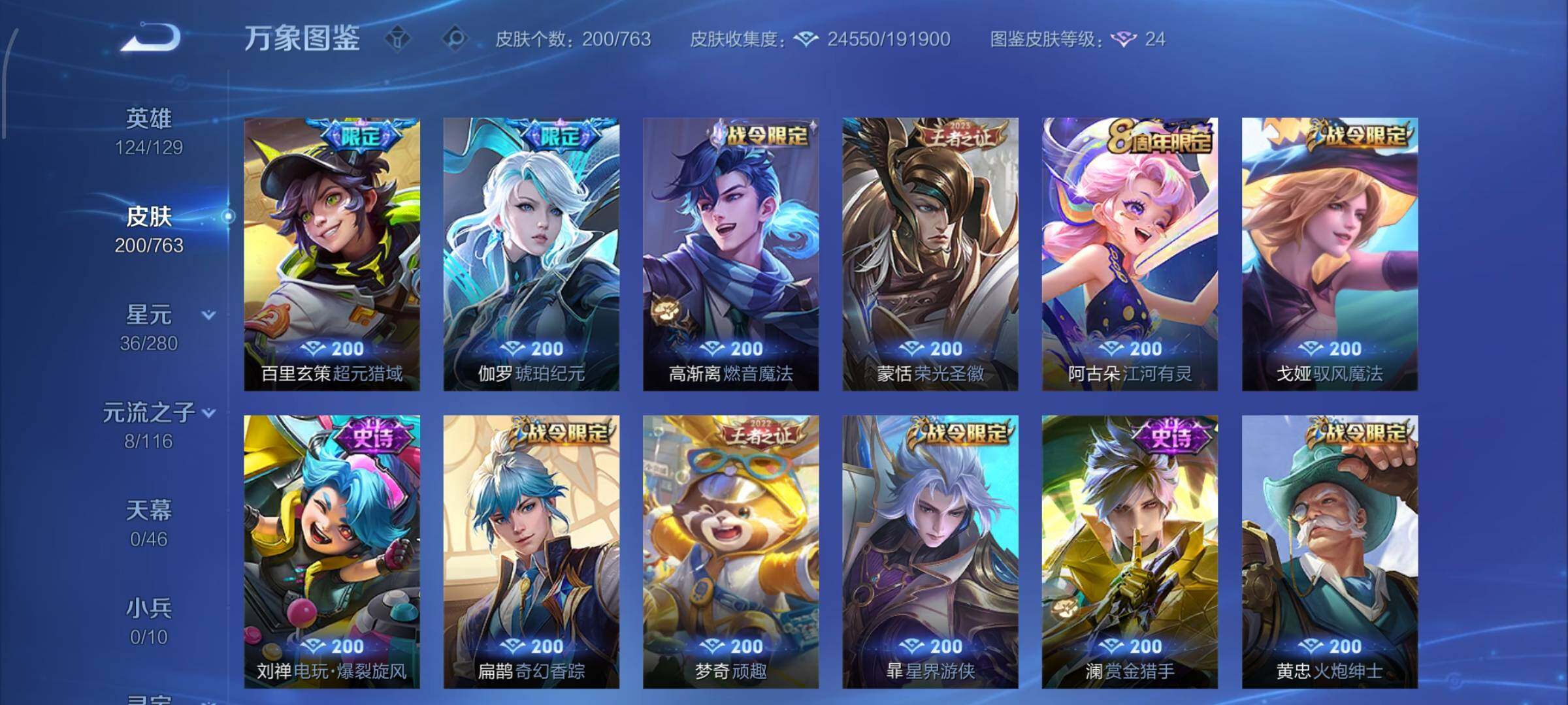 WZCMW4152596王者荣耀账号详情图7 WZCMW4152596王者荣耀账号详情图7