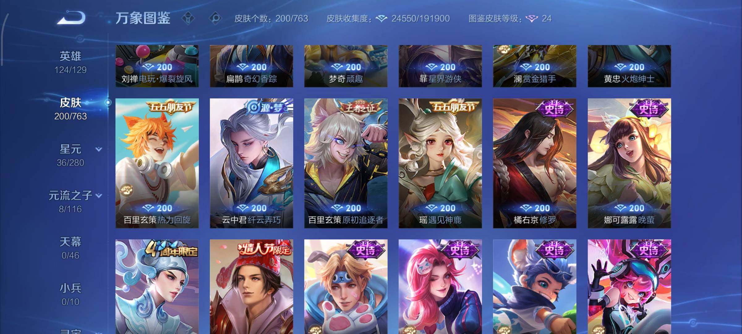 WZCMW4152596王者荣耀账号详情图8 WZCMW4152596王者荣耀账号详情图8