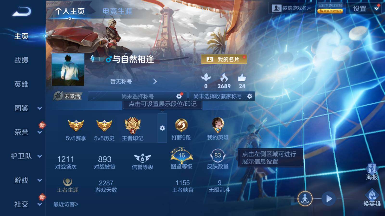 WZKG4124229王者荣耀账号详情图5