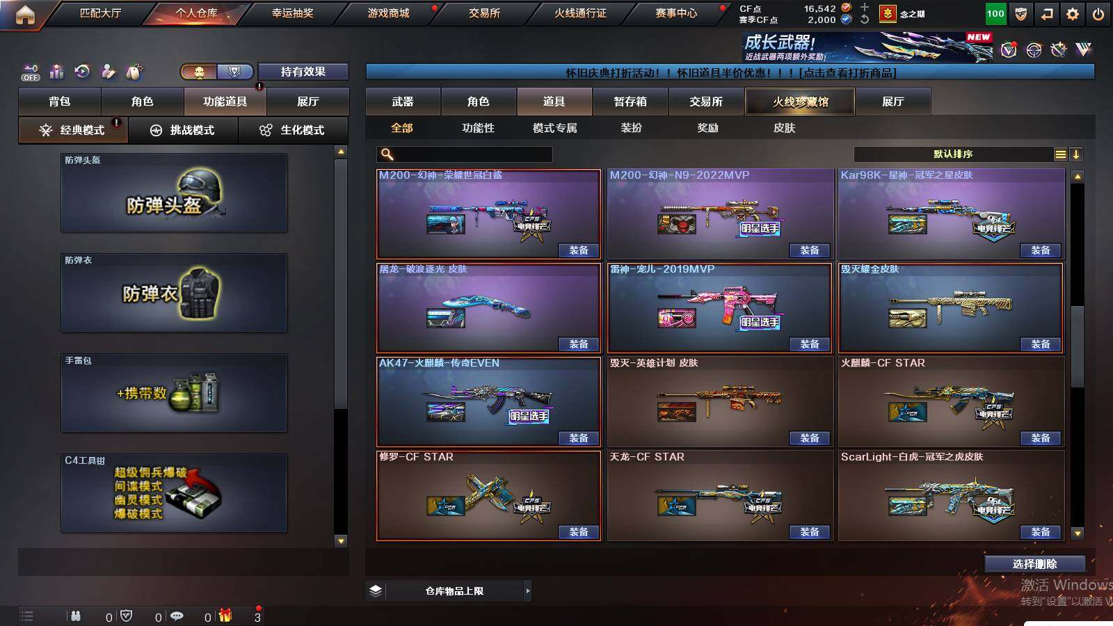 CFCMW434089穿越火线账号详情图23