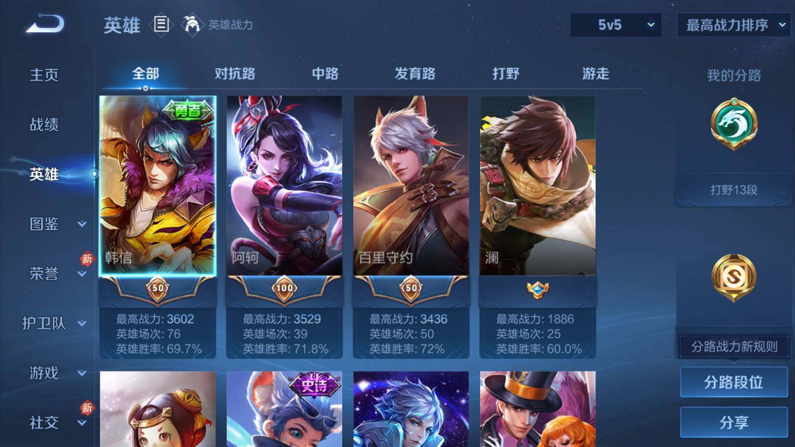 WZKG4124230王者荣耀账号详情图5