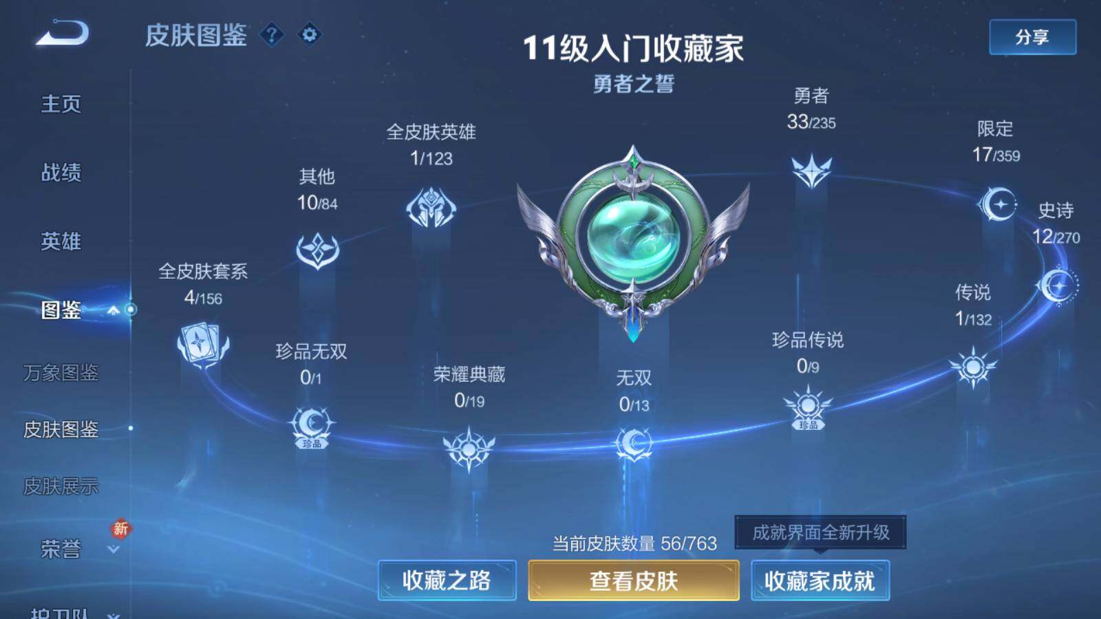 WZKG4124230王者荣耀账号详情图6