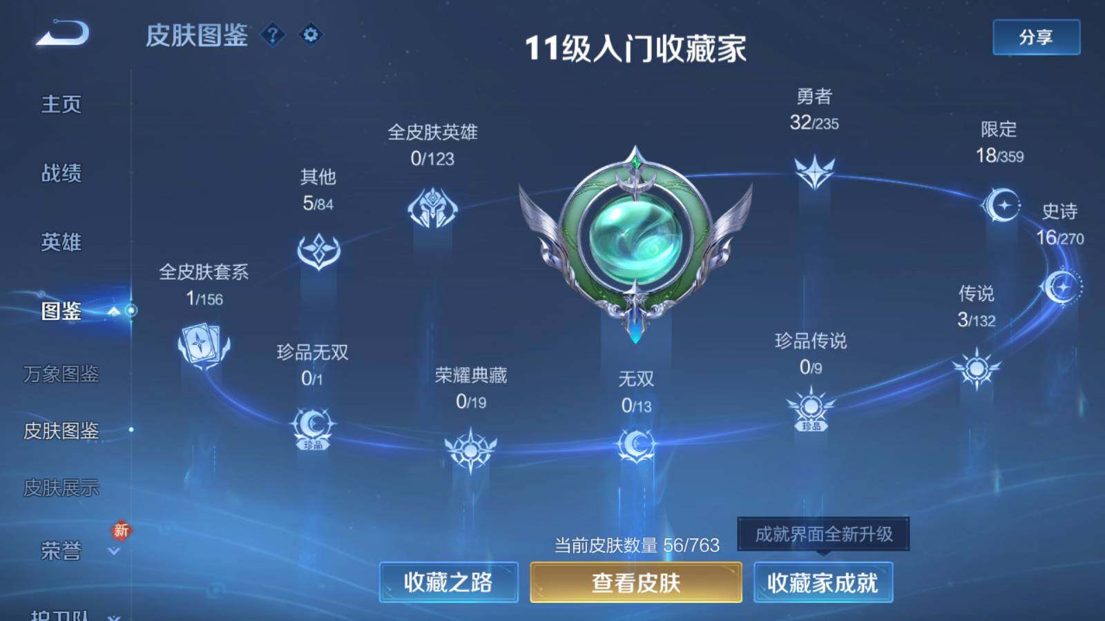 WZKG4134031王者荣耀账号详情图6