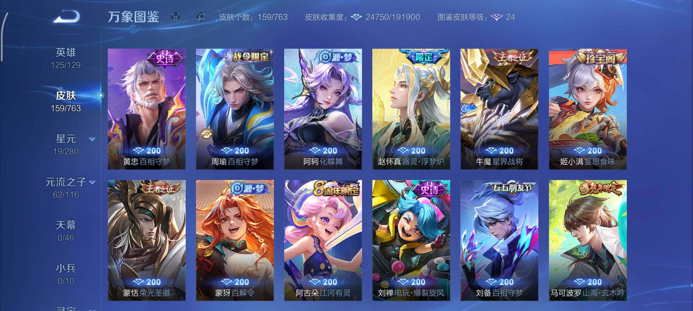 WZCMW4160308王者荣耀账号详情图7 WZCMW4160308王者荣耀账号详情图7