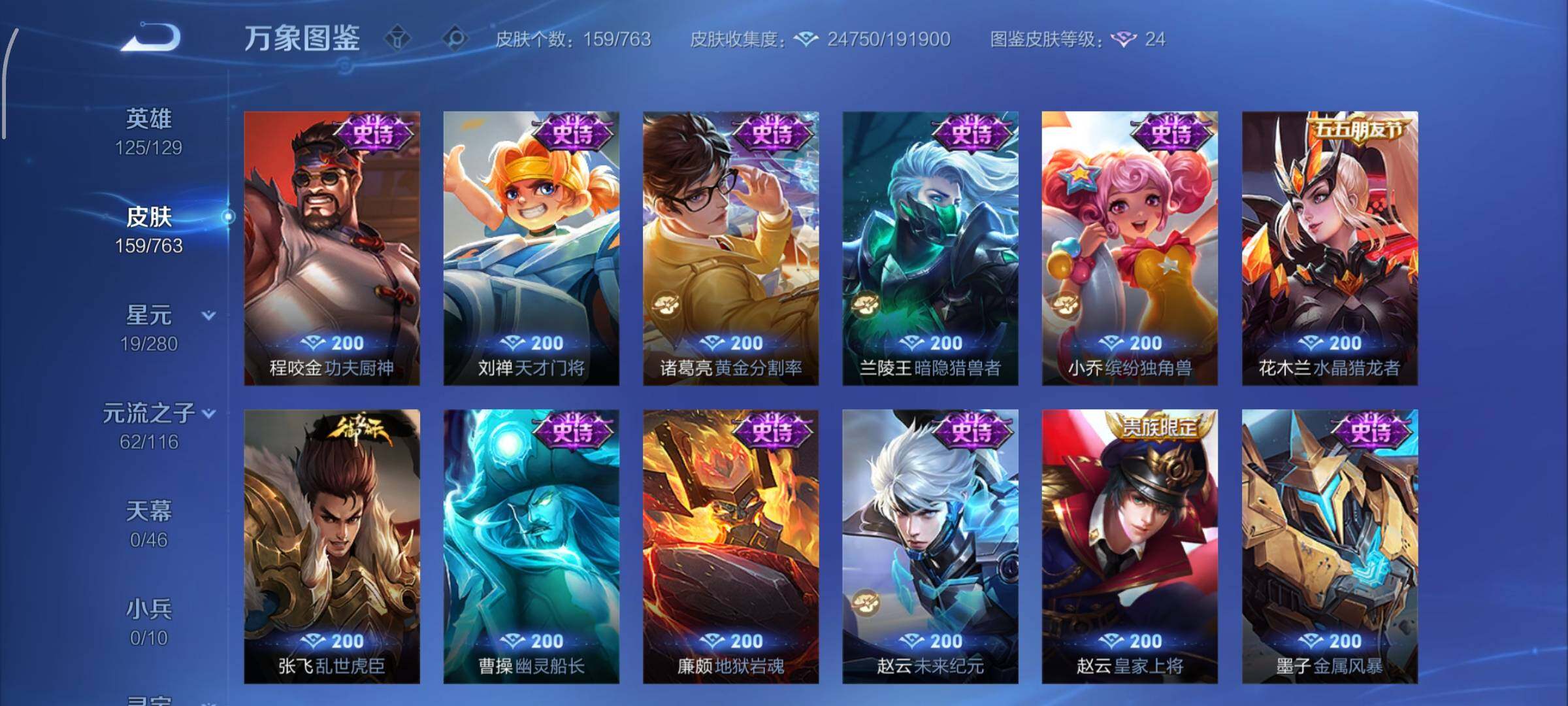 WZCMW4160308王者荣耀账号详情图9 WZCMW4160308王者荣耀账号详情图9