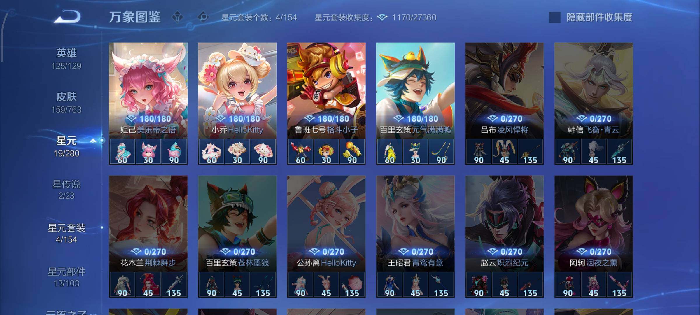 WZCMW4160308王者荣耀账号详情图12 WZCMW4160308王者荣耀账号详情图12