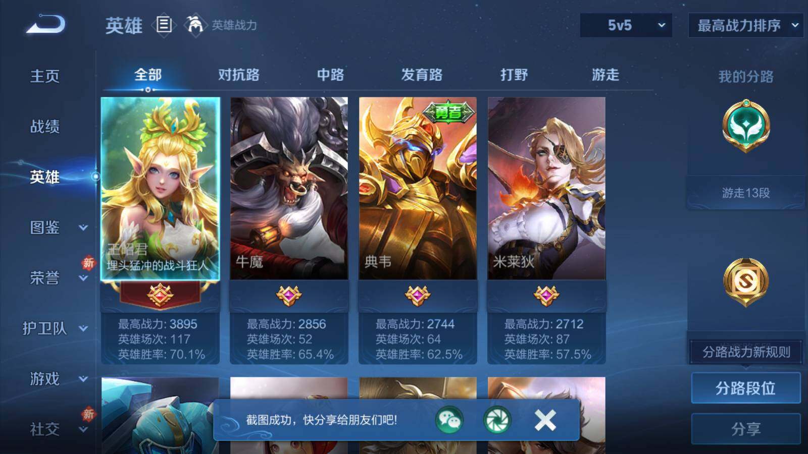 WZKG4124233王者荣耀账号详情图5