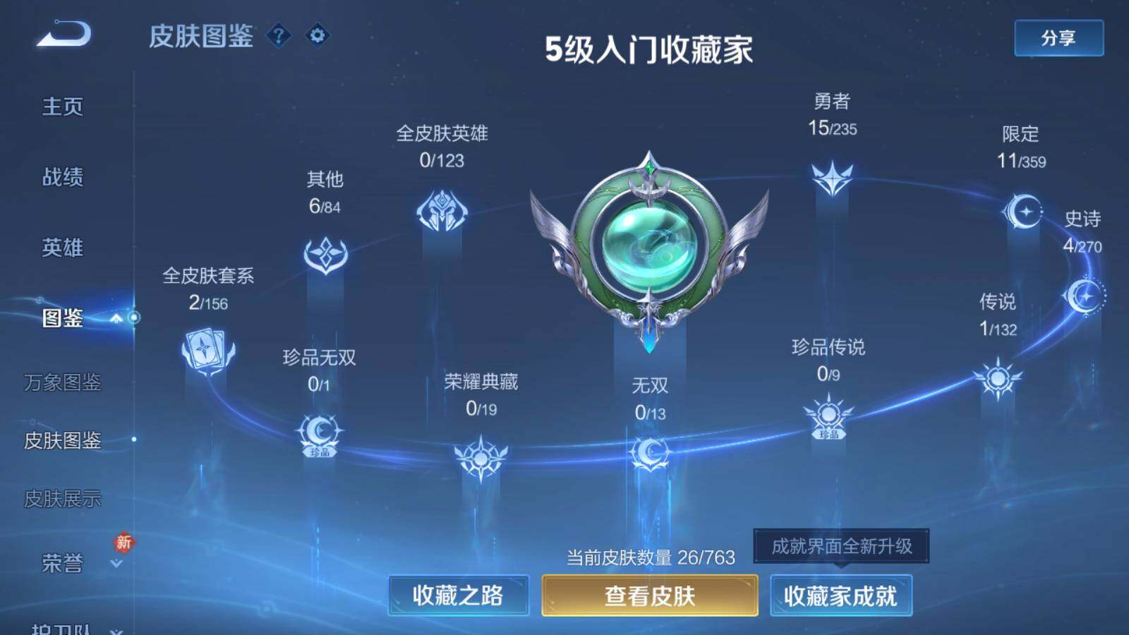 WZKG4124233王者荣耀账号详情图6