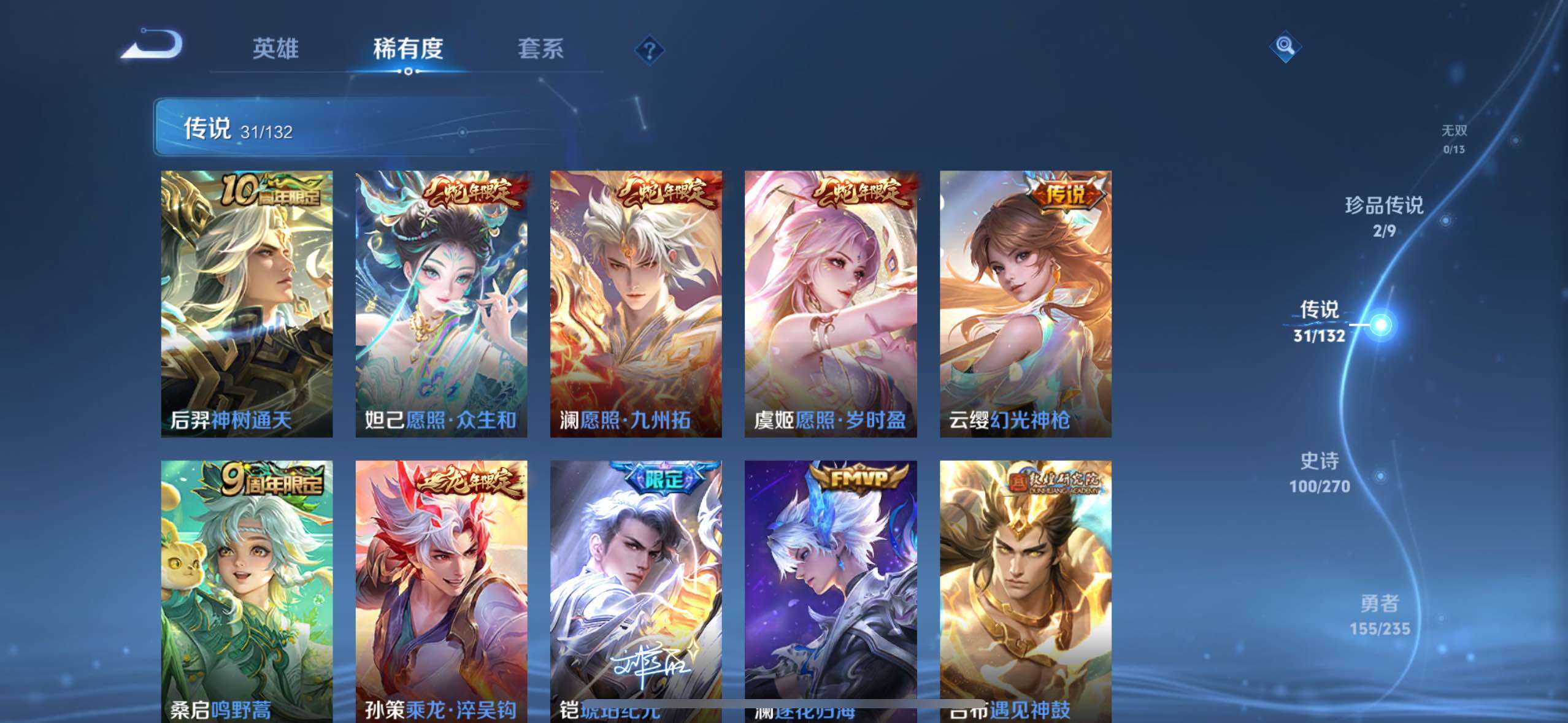 WZLX4124217王者荣耀账号详情图13