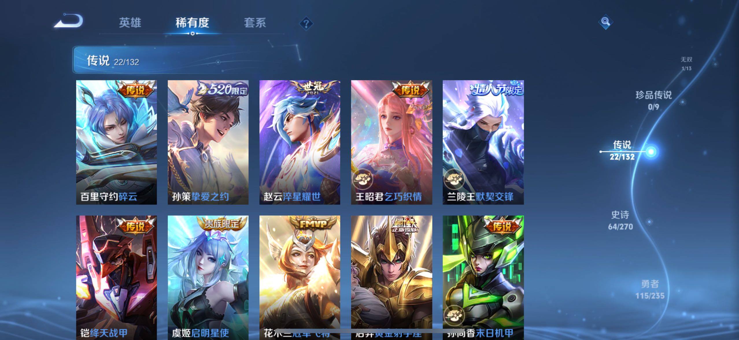 WZLX4124245王者荣耀账号详情图13