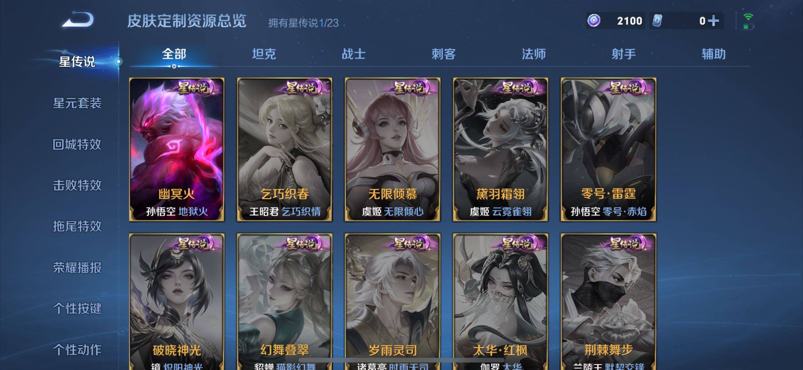 WZLX4124245王者荣耀账号详情图22