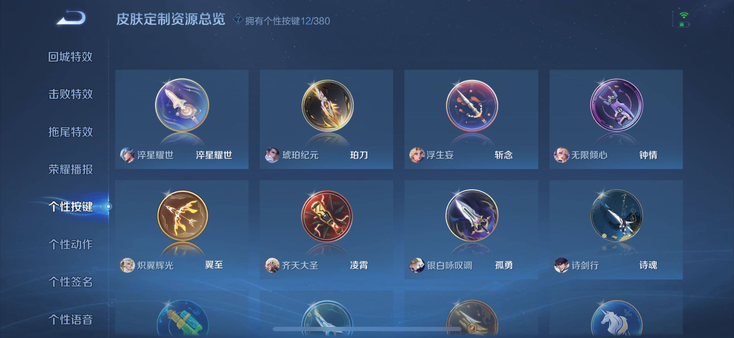 WZLX4124245王者荣耀账号详情图23