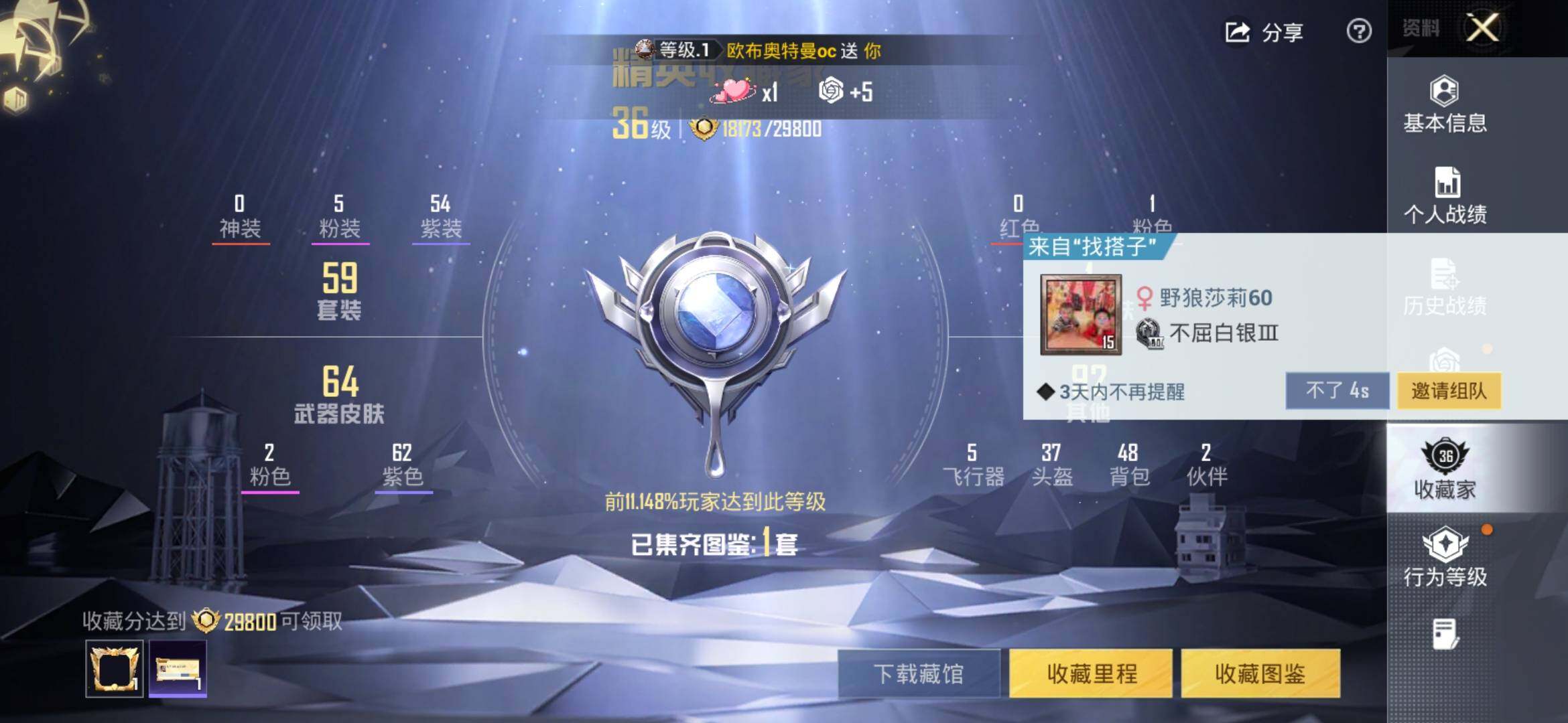 HPQM4116433和平精英账号详情图4 HPQM4116433和平精英账号详情图4