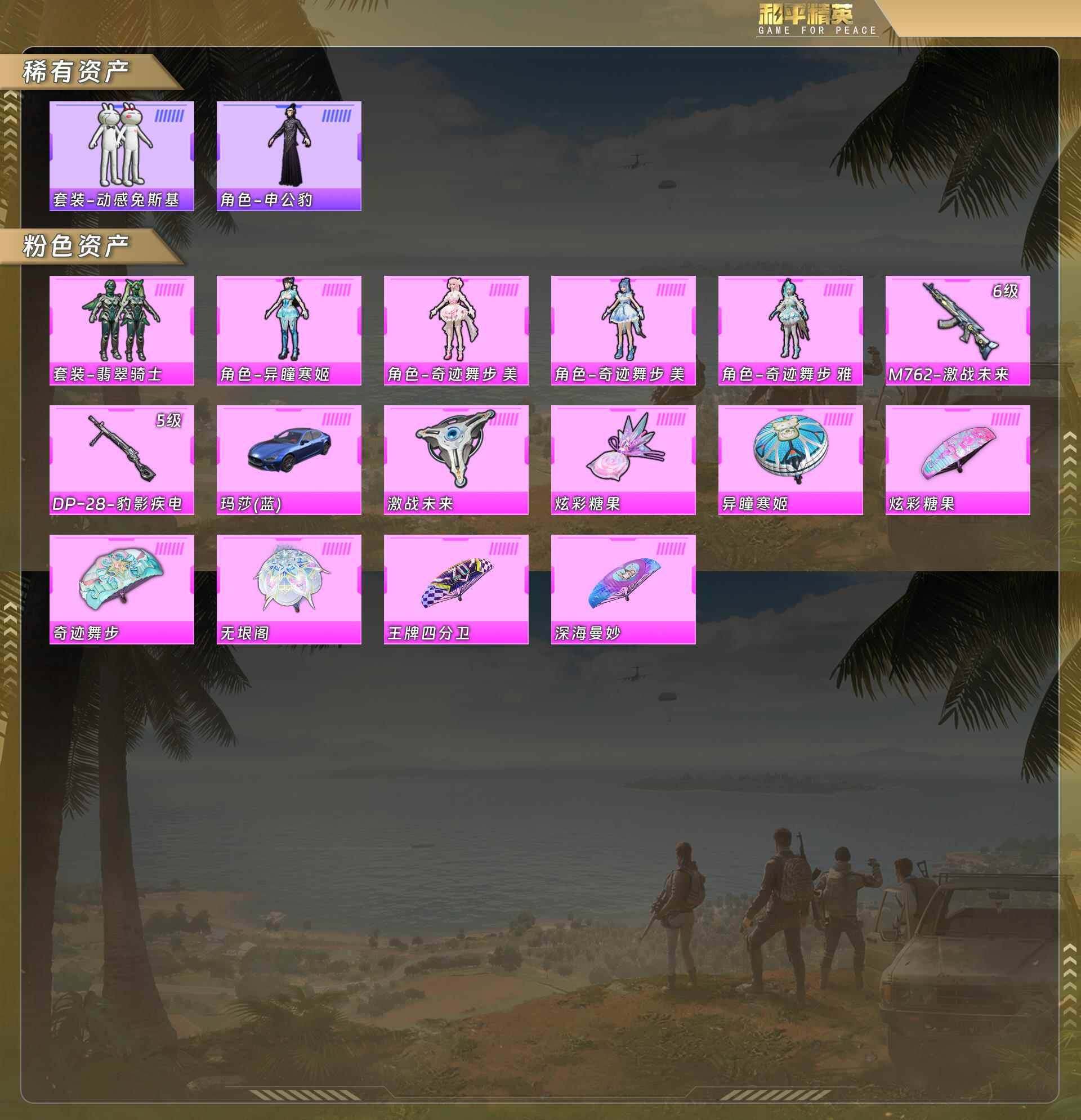 HPQM4116433和平精英账号详情图5 HPQM4116433和平精英账号详情图5