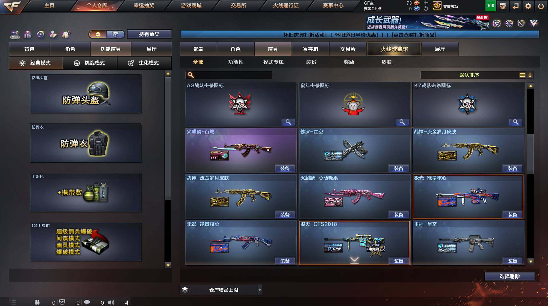 CFCMW434136穿越火线账号详情图12