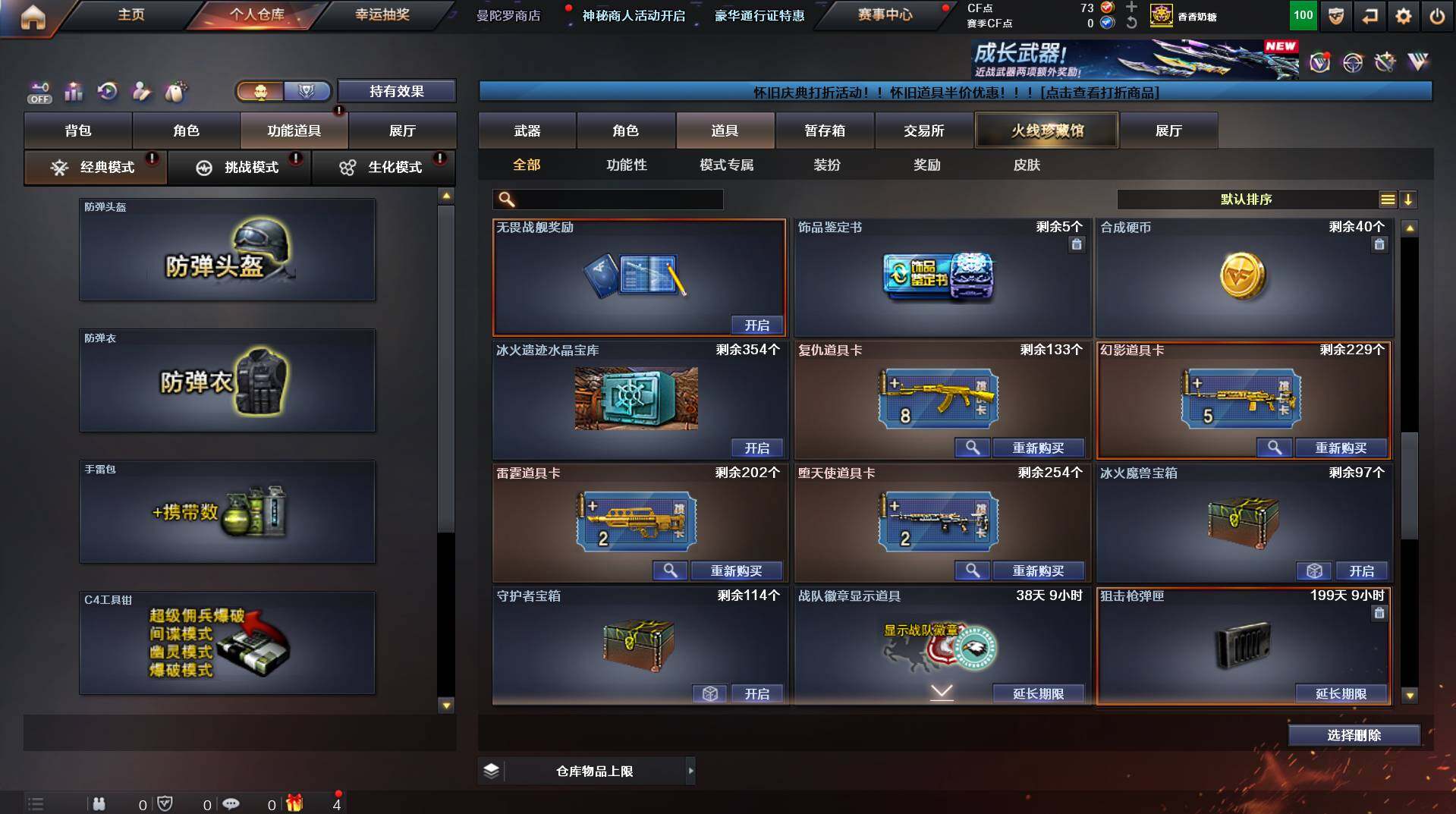 CFCMW434136穿越火线账号详情图15