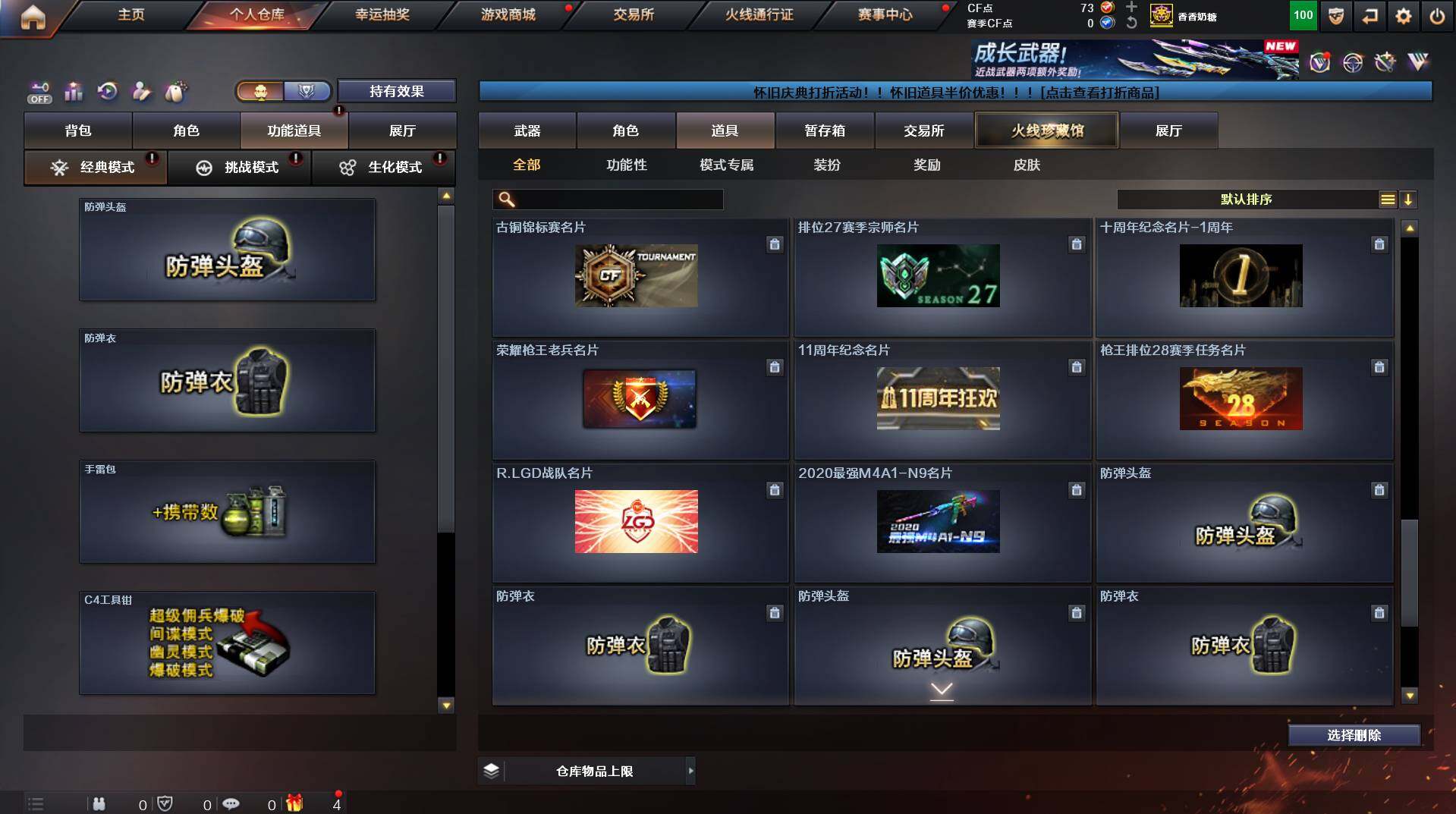 CFCMW434136穿越火线账号详情图22