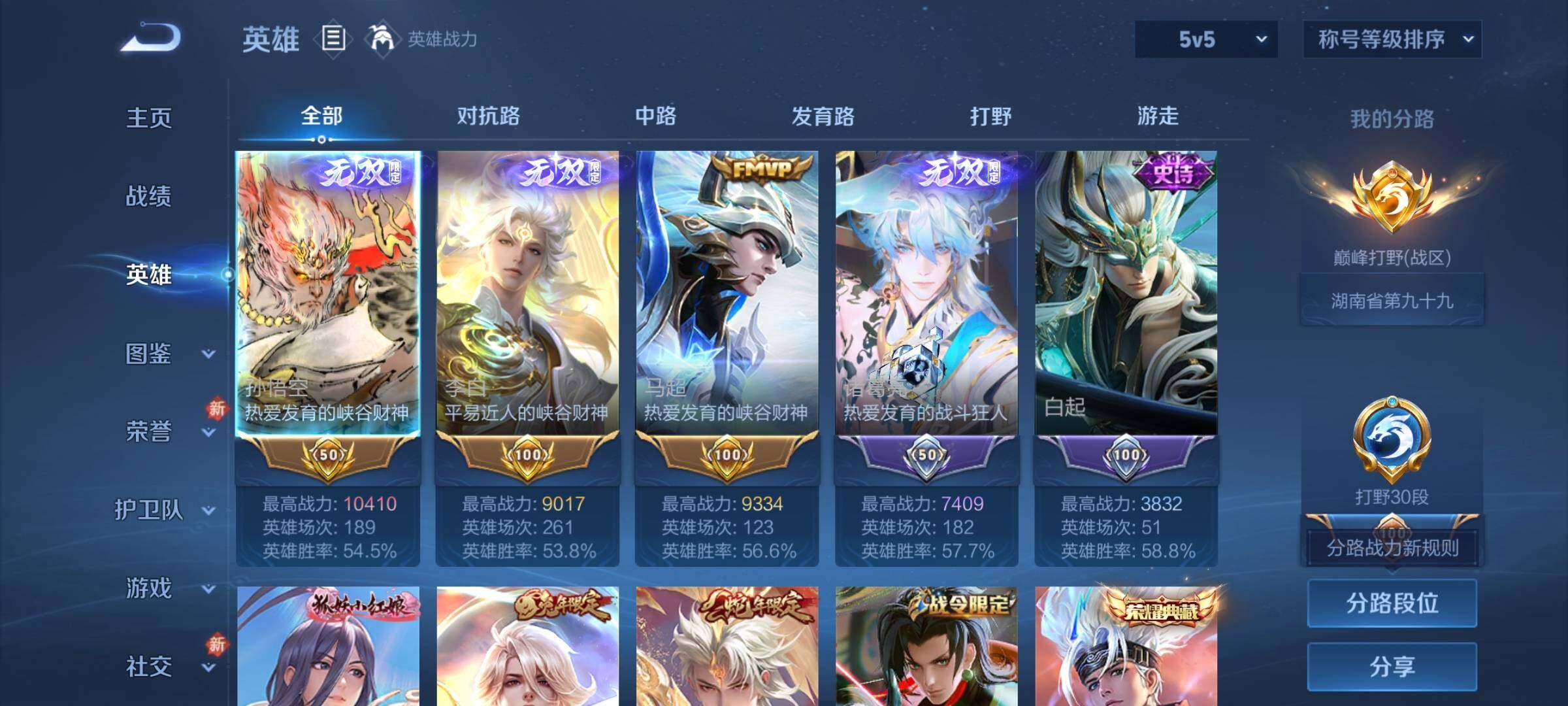 WZCMW4131312王者荣耀账号详情图3