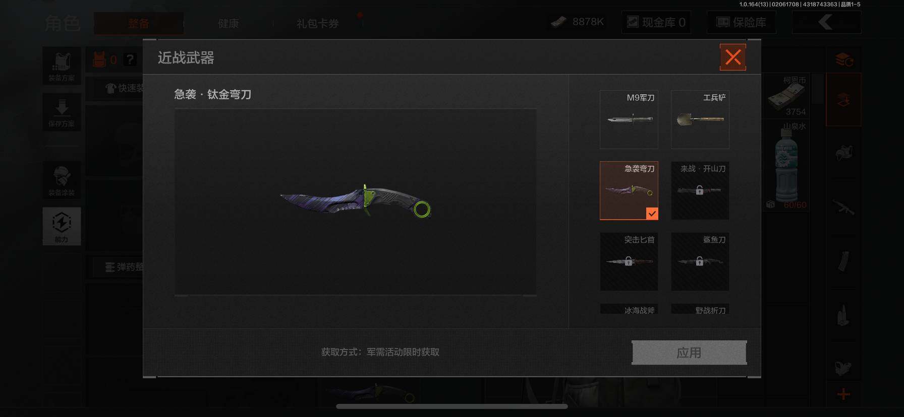 暗区突围账号苹果QQ【AQZG1206】等级：30/段位：专家/仓库价值(百万)：12/急袭弯刀