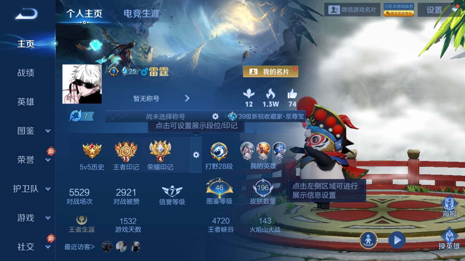 WZKG4138287王者荣耀账号详情图6