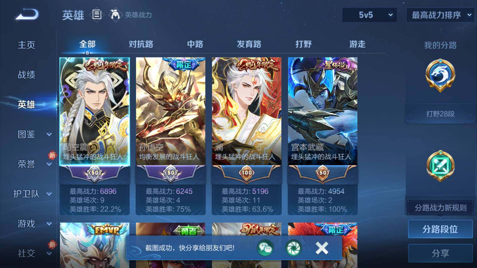 WZKG4138287王者荣耀账号详情图7